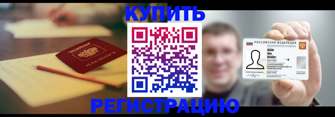 купить прописку в Кизеле