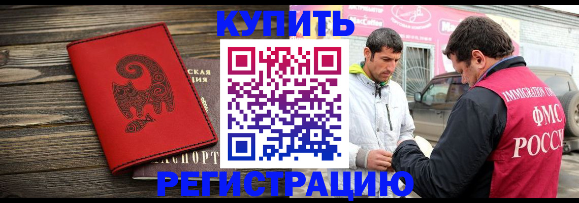 временная регистрация купить в Кизеле